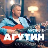 Скачать песню Леонид Агутин, Интарс Бусулис, Владимир Пресняков - Come Together