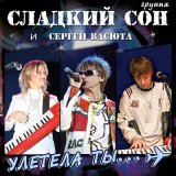 Скачать песню Сергей Васюта - Ты вольна, как прежде