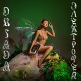 Скачать песню DRIADA - Нимфа