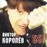 Скачать песню Виктор Королёв - Ты одна