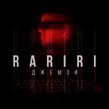 Скачать песню Джемзи - Rariri