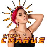 Скачать песню Satiba - Солнце