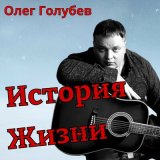 Скачать песню Олег Голубев - Динамо-Татьяна