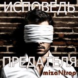 Скачать песню miZantrop - Гражданин остального мира