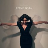 Скачать песню Юлия Валеева - Весна