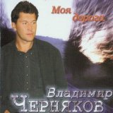 Скачать песню Катя Огонёк, Владимир Черняков - Скажи, что ты любишь