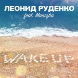 Скачать песню Manizha - Wake Up