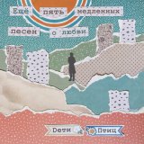 Скачать песню DетиПтиц - Ночью