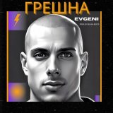 Скачать песню Evgeni - Грешна