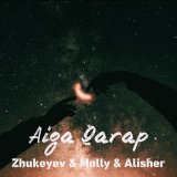 Скачать песню Alisher, Zhukeyev, Molly - Aiga Qarap