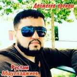 Скачать песню Рустам Абдулхаджиев - Г1алара хьаша