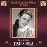 Скачать песню Валентина Толкунова - Зелена трава