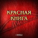 Скачать песню Сигнал - Звезда