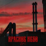 Скачать песню АиП - Я устал