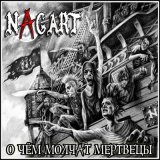 Скачать песню Nagart - Трактирщик