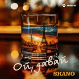 Скачать песню Shano - Ой, давай