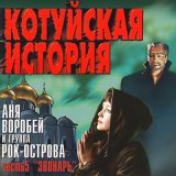 Скачать песню Рок-острова - Пайка счастья