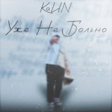 Скачать песню KaИN, Джиос - Уже не больно