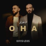 Скачать песню Idris & Leos - Кто она