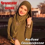 Скачать песню Альбина Салимгереева - Рана любви