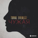 Скачать песню Tural Everest - Чужая