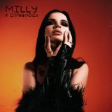 Скачать песню Milly - Я справлюсь