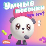 Скачать песню Малышарики - Игрушки