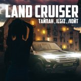 Скачать песню Тайпан, IL'GIZ, Лойт - Land Cruiser