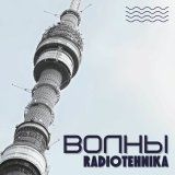 Скачать песню radiotehnika - электрический ток