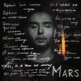 Скачать песню Mars - Я так не могу