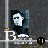 Скачать песню Владимир Высоцкий - Песня о сентиментальном боксере (набросок)