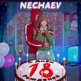 Скачать песню NECHAEV - Я хочу чтоб ты сказала