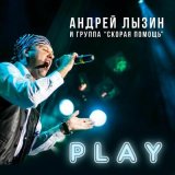 Скачать песню Андрей Лызин и группа «Скорая помощь» - Первый снег