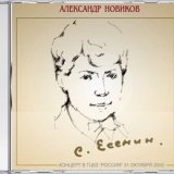 Скачать песню Александр Новиков - Годы молодые с забубенной славой...