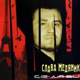 Скачать песню Владислав Медяник - Барабанщик