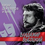 Скачать песню Владимир Высоцкий - Дела