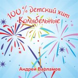 Скачать песню Андрей Варламов - Цветок и бабочка (кларнет)