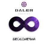 Скачать песню Daler Ametist, Ёркинхужа Умаров - Бесконечна