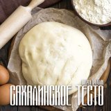 Скачать песню Андрей Оршуляк - Сахалинское тесто