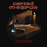 Скачать песню Сергей Маврин - Унеси меня, дорога