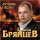 Алексей Брянцев - Любовь уходит тихо